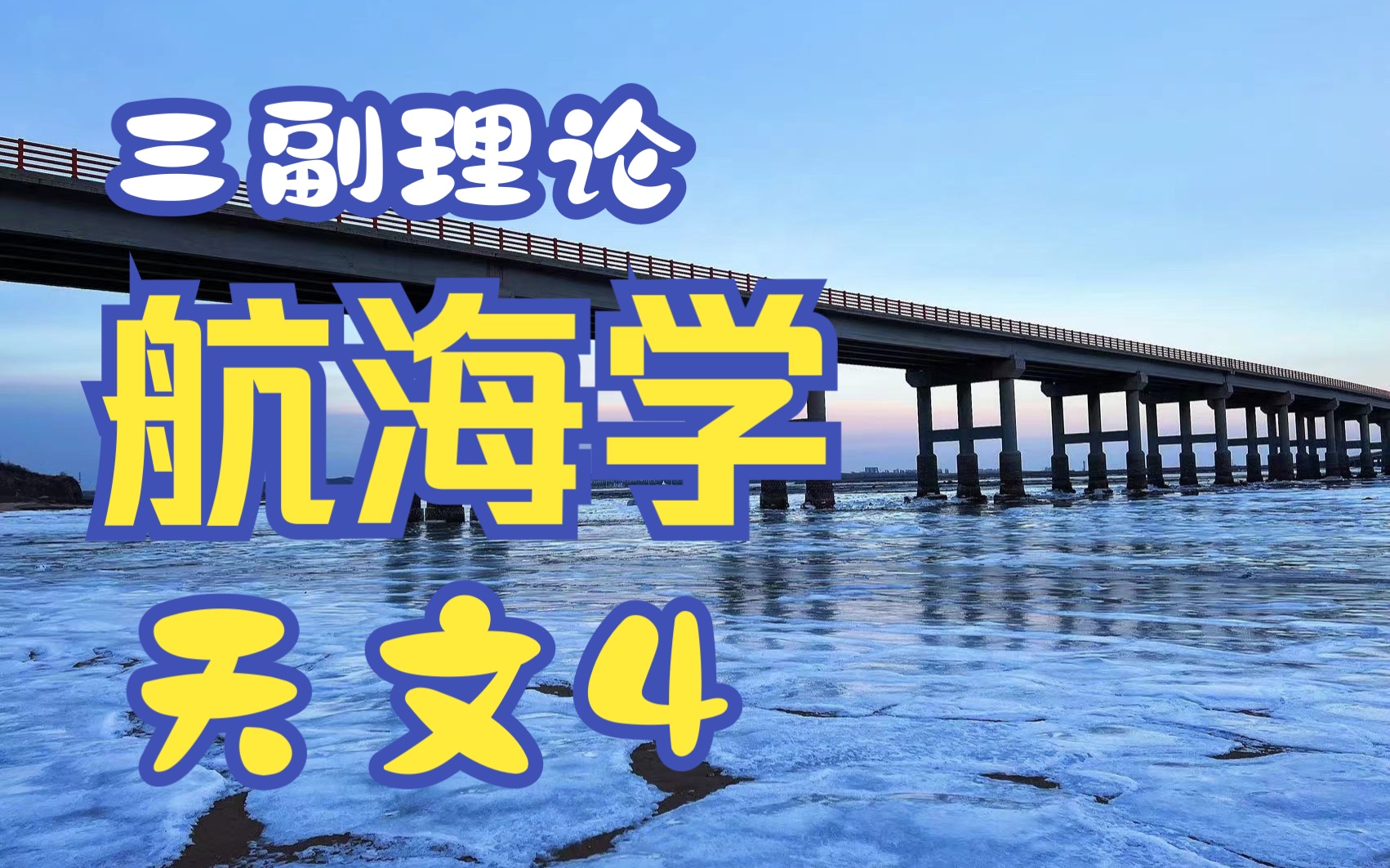 1.4 航海学天文 地平坐标系哔哩哔哩bilibili