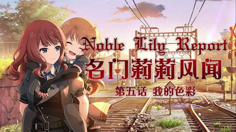 中字 相生花蕾初芽时 突击莉莉手游 Last Bullet 五彩缤纷的日记第五话 哔哩哔哩 つロ干杯 Bilibili 中字 相生花蕾初芽时 突击莉莉手游 Last Bullet 五彩缤纷的日记第五话 哔哩哔哩 つロ干杯 Bilibili