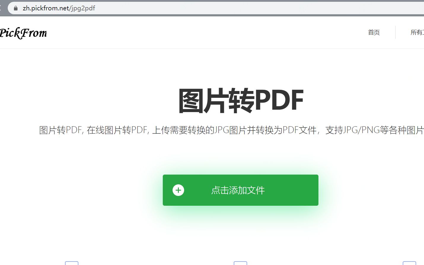 在线图片转PDF哔哩哔哩bilibili