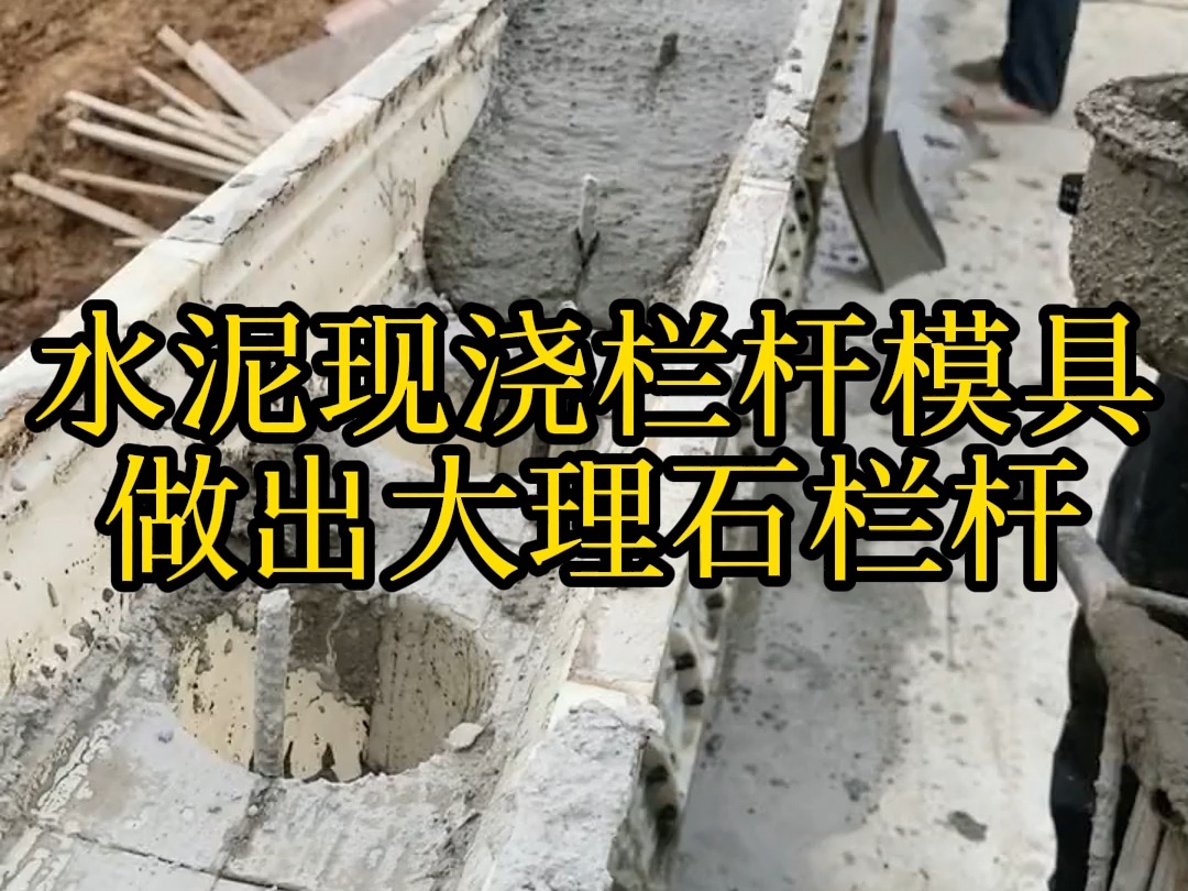 栏杆模具的效果你们满意吗?