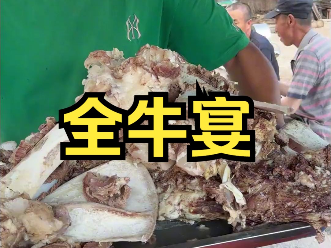 吃好牛,喝好酒,晚上热炕头!美滋滋!