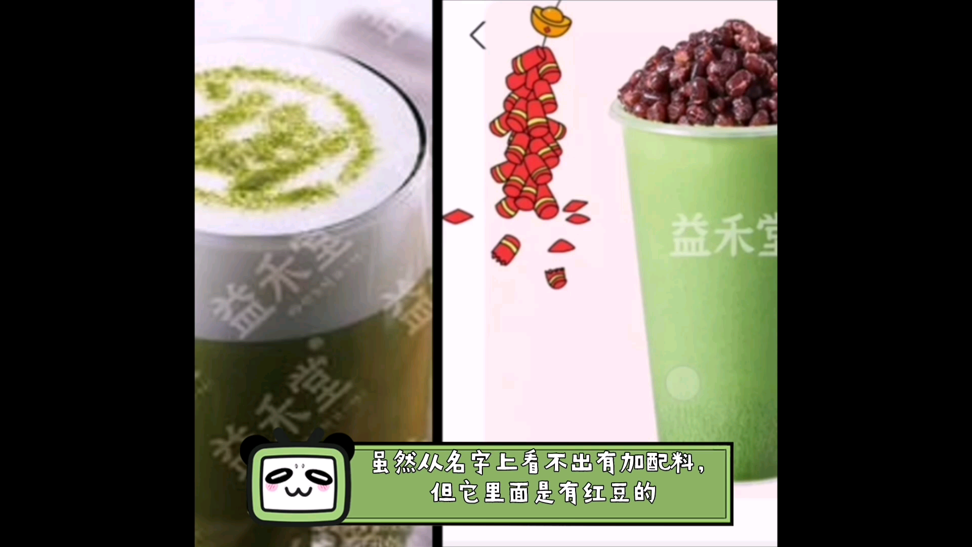 【巨可爱的美食搜索94】今天打卡的是——益禾堂的宇治抹茶