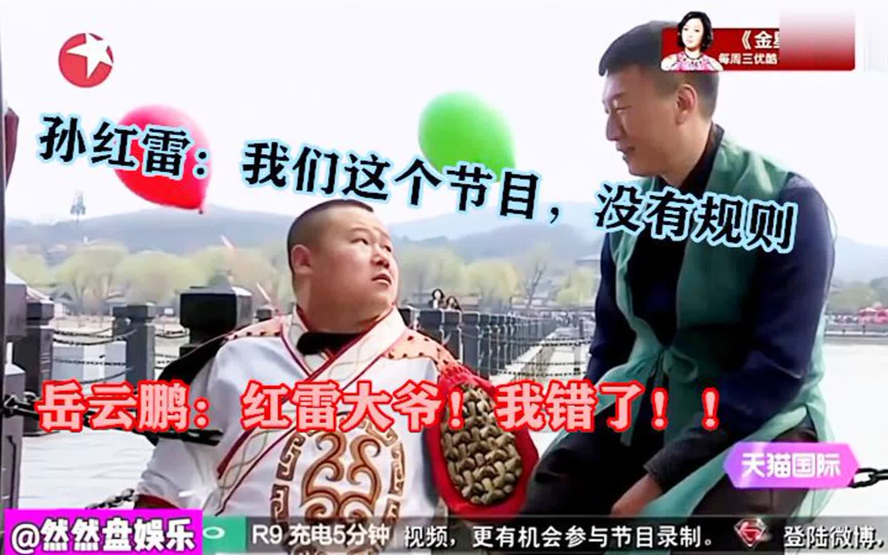 这个节目就欺负新人!岳云鹏:渤叔!我错了!盘点综艺搞笑名场