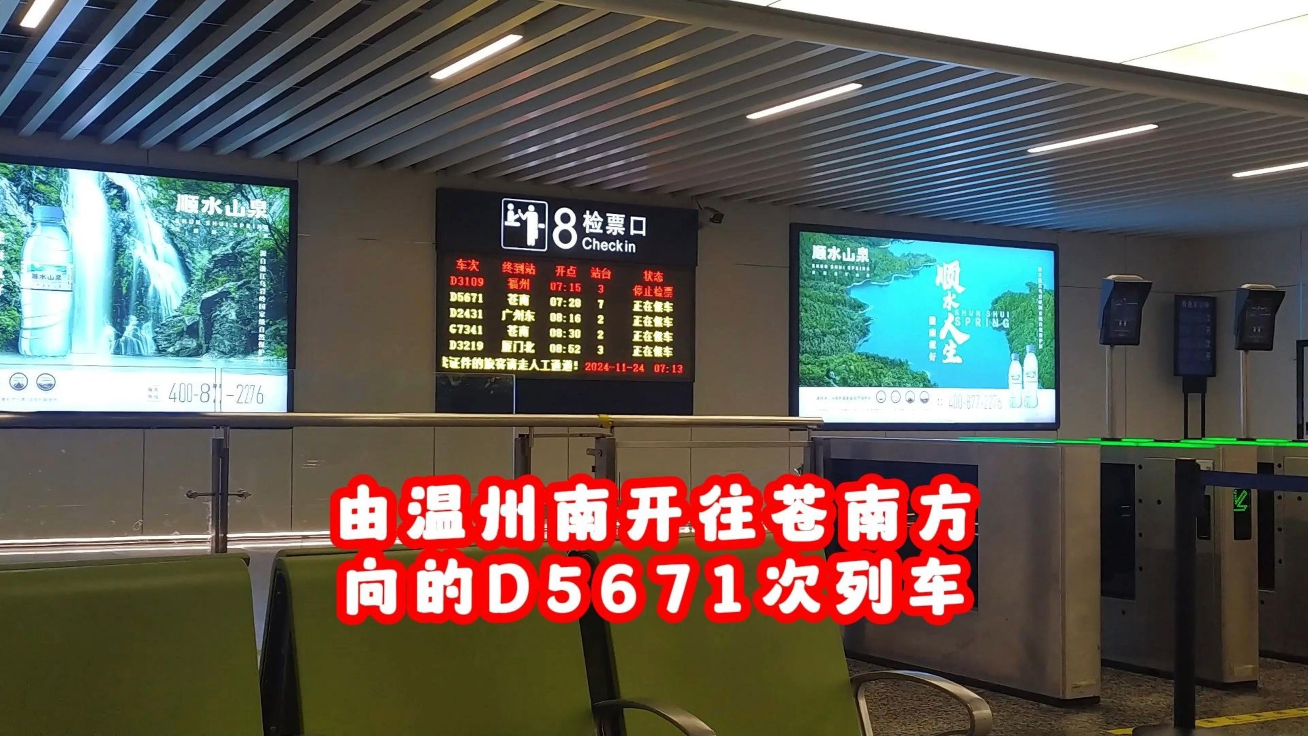 温州南站 地下候车室8检/西站房6检 即将检票预检
