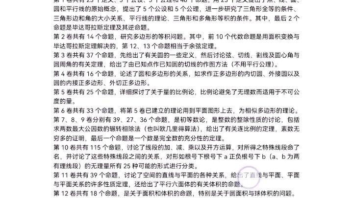 数学史之最篇(最重要的几何书—几何原本)哔哩哔哩bilibili