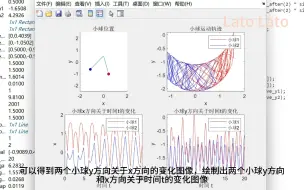 Download Video: 2025CUPT/IYPT拉托拉托（Lato Lato）MATLAB仿真