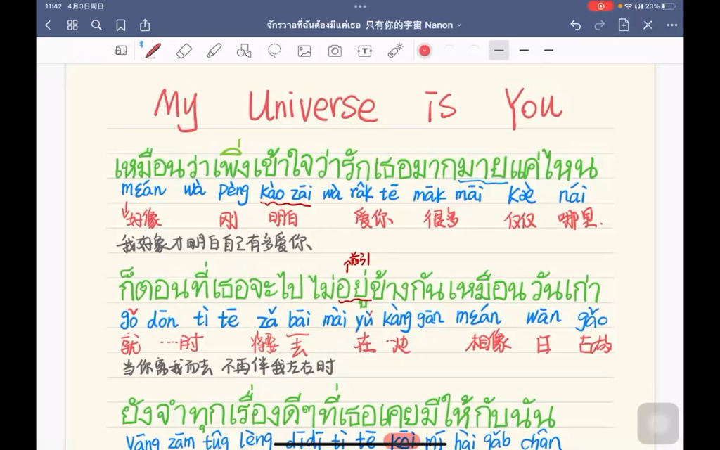 [图]Nanon歌曲｜My Universe is You｜泰语发音