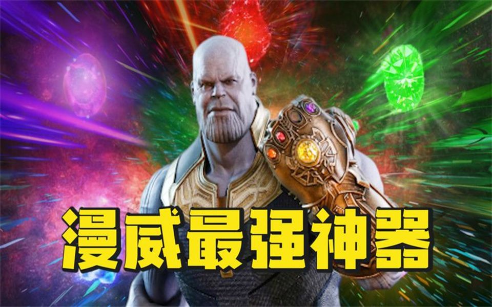 漫威电影最强神器,6颗无限宝石全集齐,难怪灭霸这么强悍!