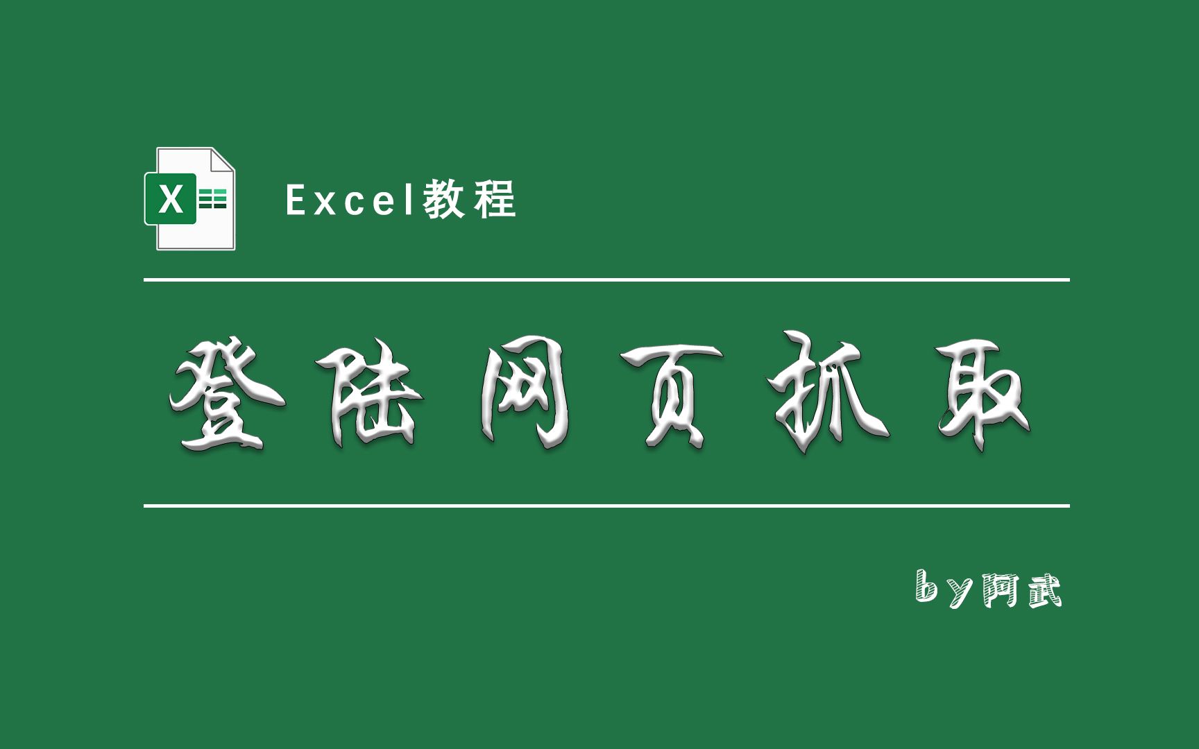 要登陆的网页数据抓取,其实也不难!哔哩哔哩bilibili