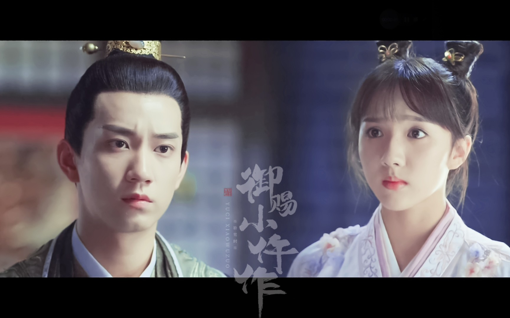 御赐小仵作‖楚楚×萧瑾瑜‖糖醋鱼夫妇