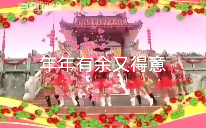 夏日娃娃年年有余又得意新年组曲哔哩哔哩bilibili