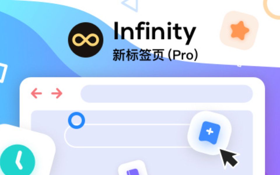 [图]这可能是有史以来最好看的浏览器主页：infinity web版