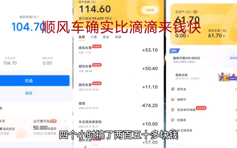 顺风车确实来钱快流水多电车跑的最适合四小时搞了255哔哩哔哩bilibili