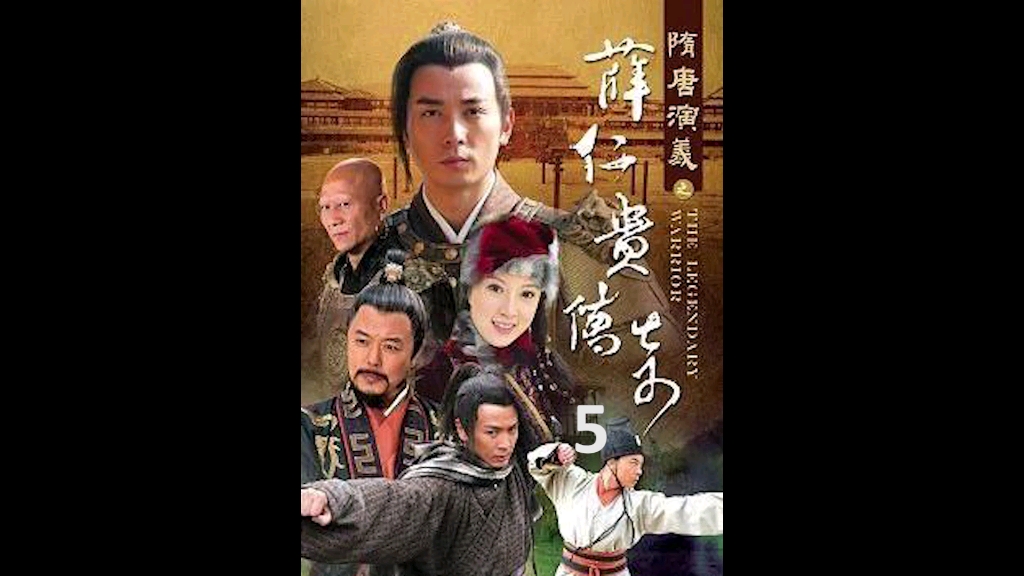 铁世文大军压境,大唐招兵,薛仁贵投军报国