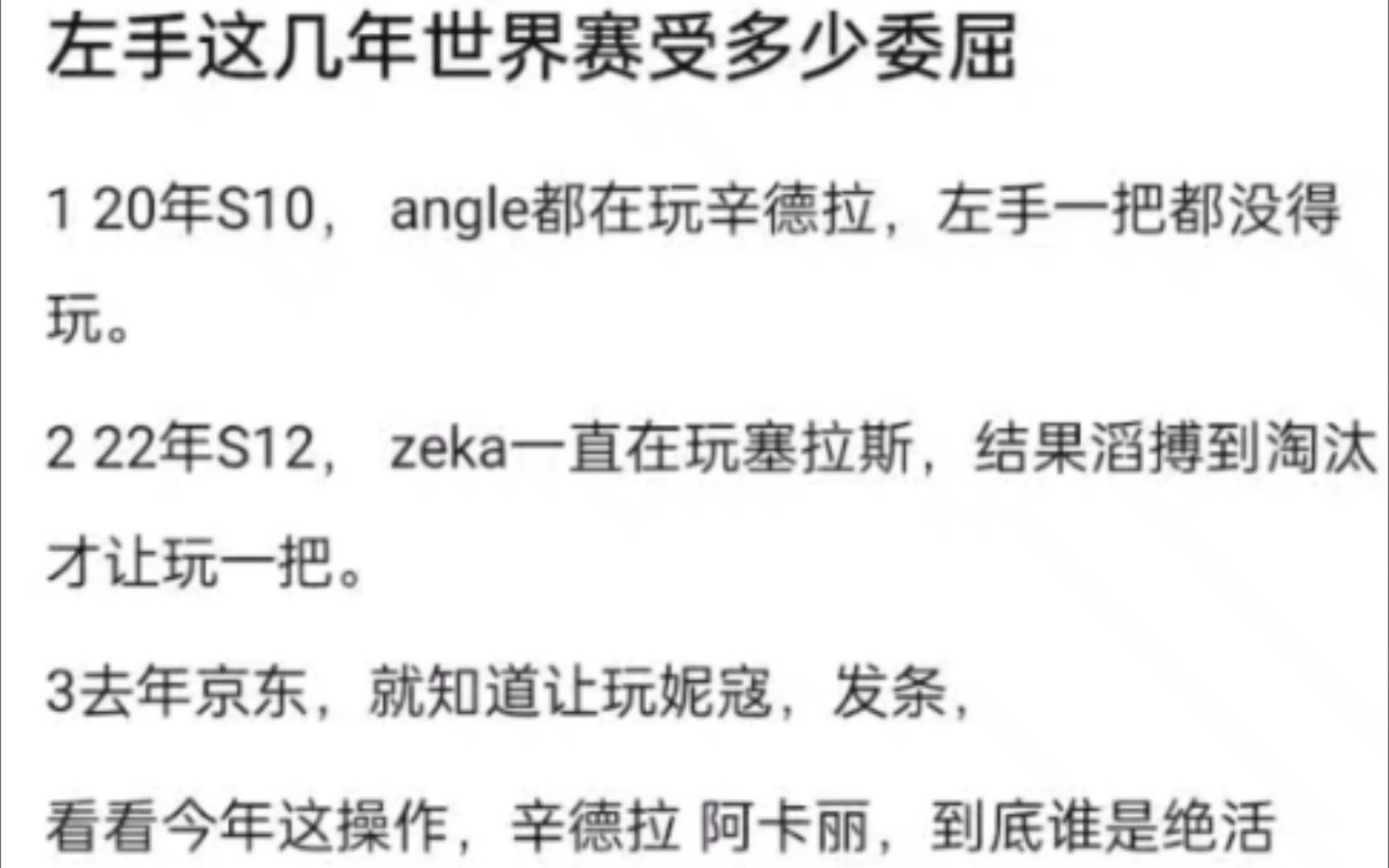 这几年左手世界赛受了多少委屈?抗吧热议!网络游戏热门视频