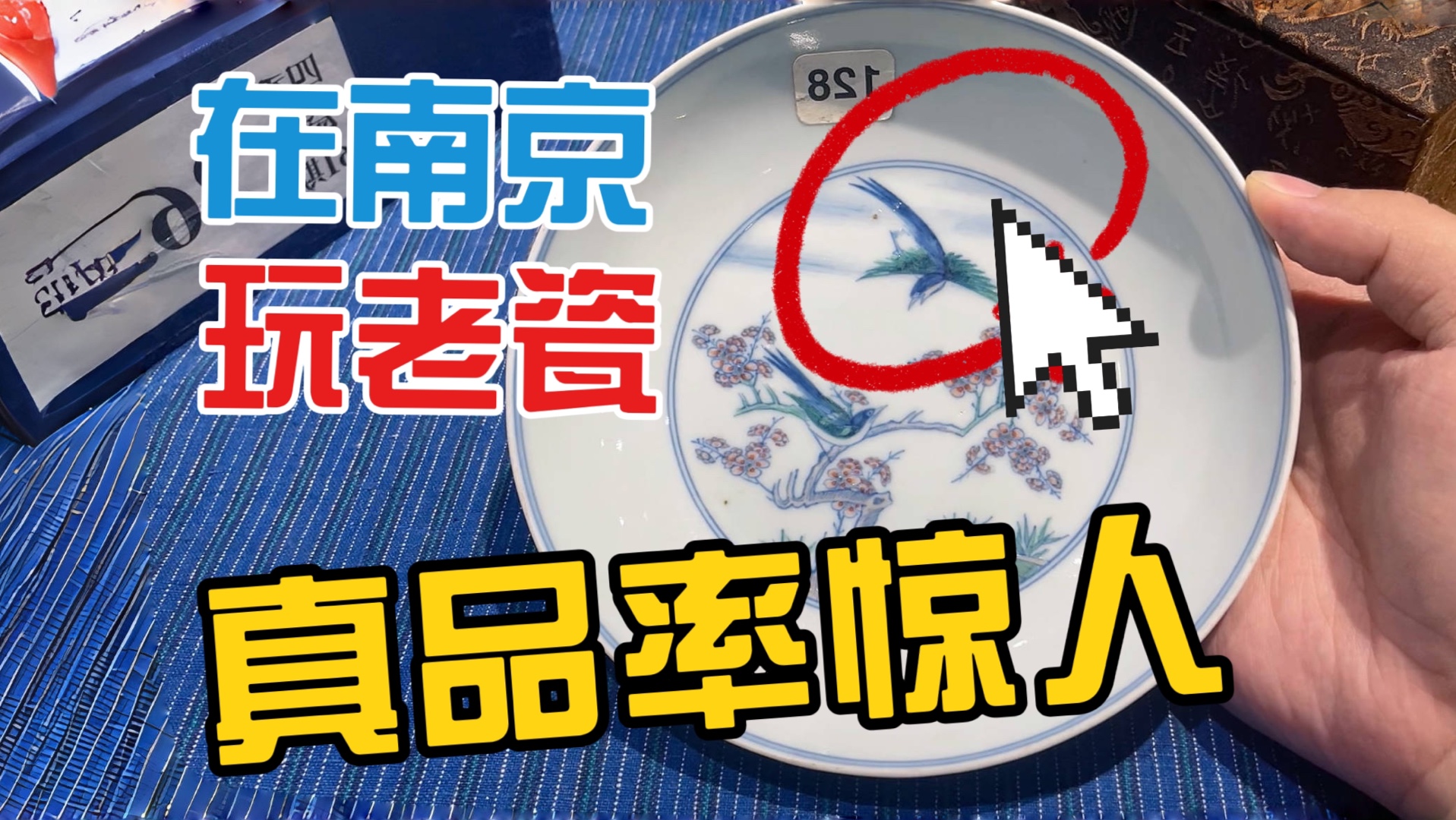 50万的瓷器练眼力?片头片尾双官窑,和小瓷一起古玩城探宝!哔哩哔哩bilibili