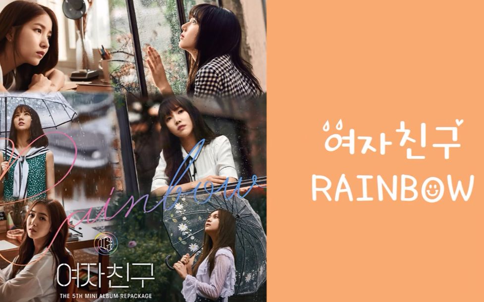 [图]【中字】雨后彩虹 SUMMER RAIN夏雨的情感互补 -"彩虹"RAINBOW