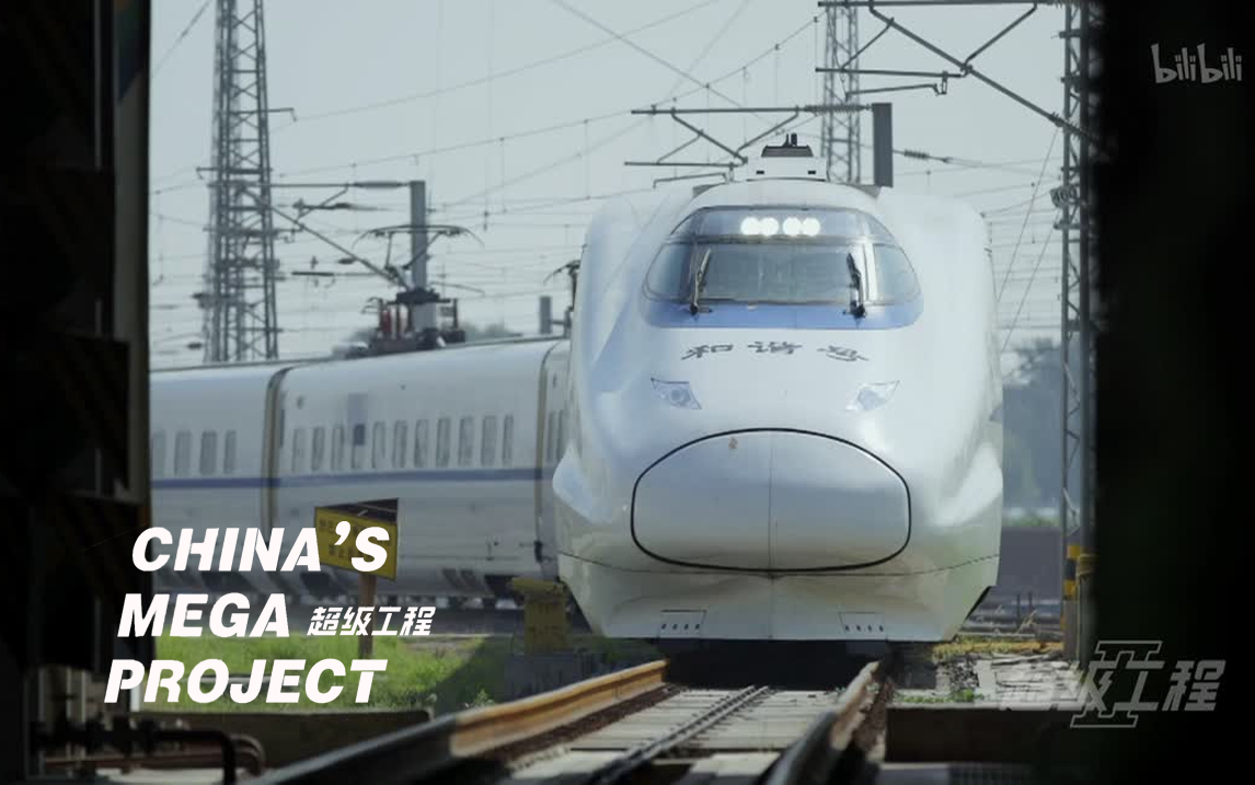 超级工程 第二季:第3话 中国车