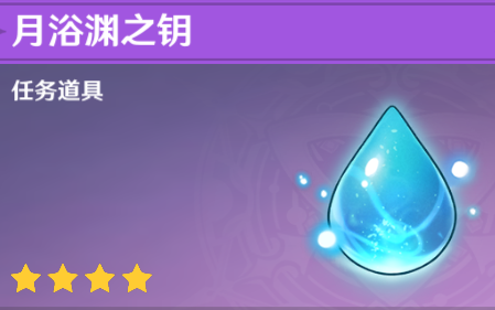 原神珊瑚宫底下竟还有海底龙宫世界任务月浴之渊全流程