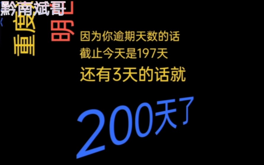 花呗逾期,催收威胁必须全额还款,否则这些后果你家人承受不起!哔哩哔哩bilibili