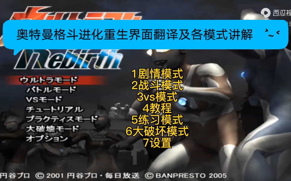 奥特曼格斗进化重生界面翻译及各模式讲解