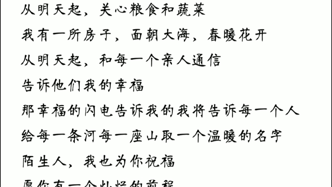 [图]面朝大海，春暖花开（我人生中第一次感受到现代诗歌的美好就是这首诗给予我的，还记得上高中的我为了这首诗跑遍县里的书店，只为买一本海子的诗集）