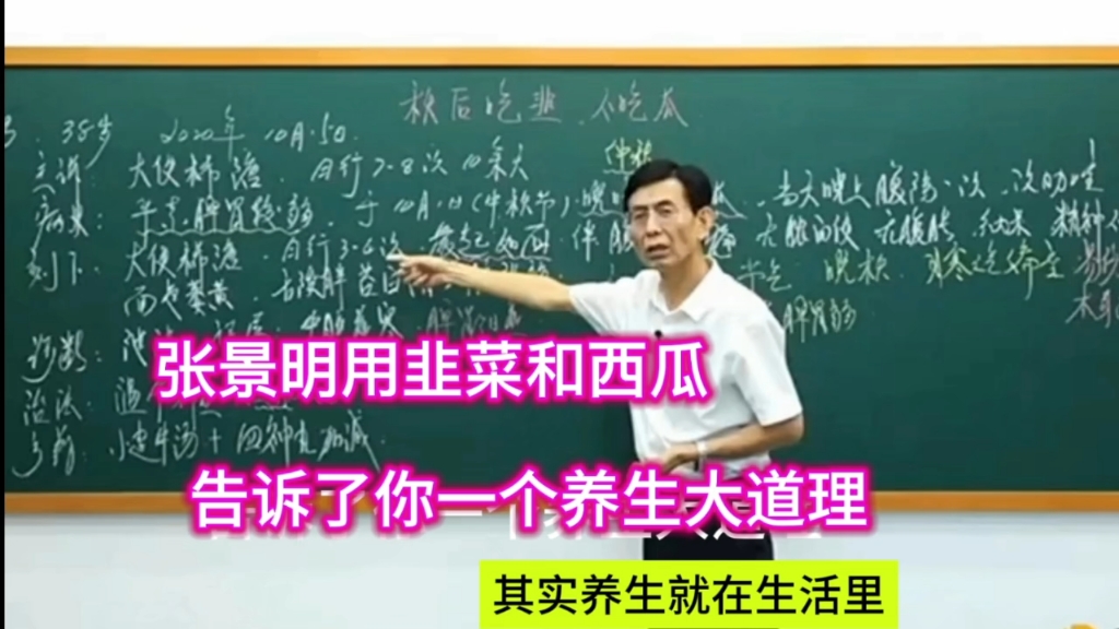 生活处处是中医,张景明教授就是如此厉害,把生活与中医结合的如此好哔哩哔哩bilibili