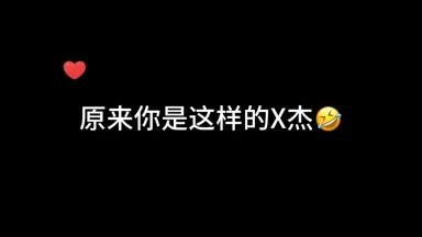 杰-哔哩哔哩_Bilibili 杰-哔哩哔哩_Bilibili