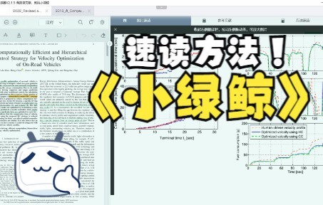 小绿鲸文献速读方法哔哩哔哩bilibili