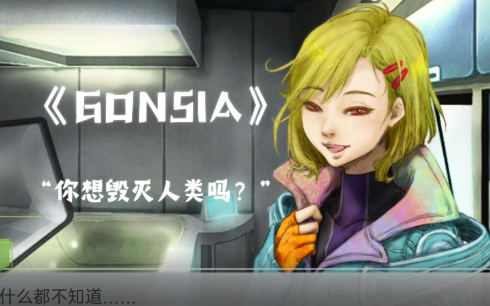 《gnosia》震惊!开局四大美女陪我玩狼人杀!