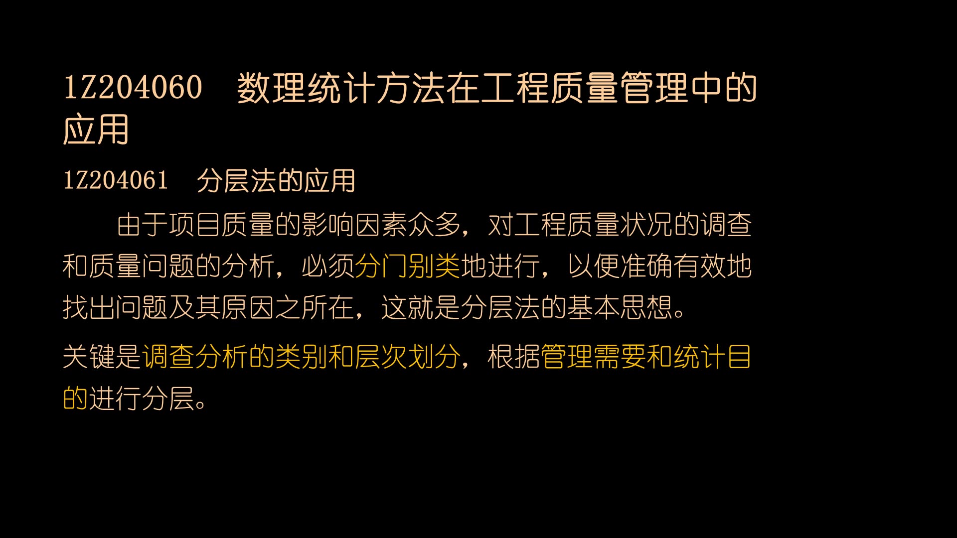 数理统计方法在工程质量管理中的应用哔哩哔哩bilibili