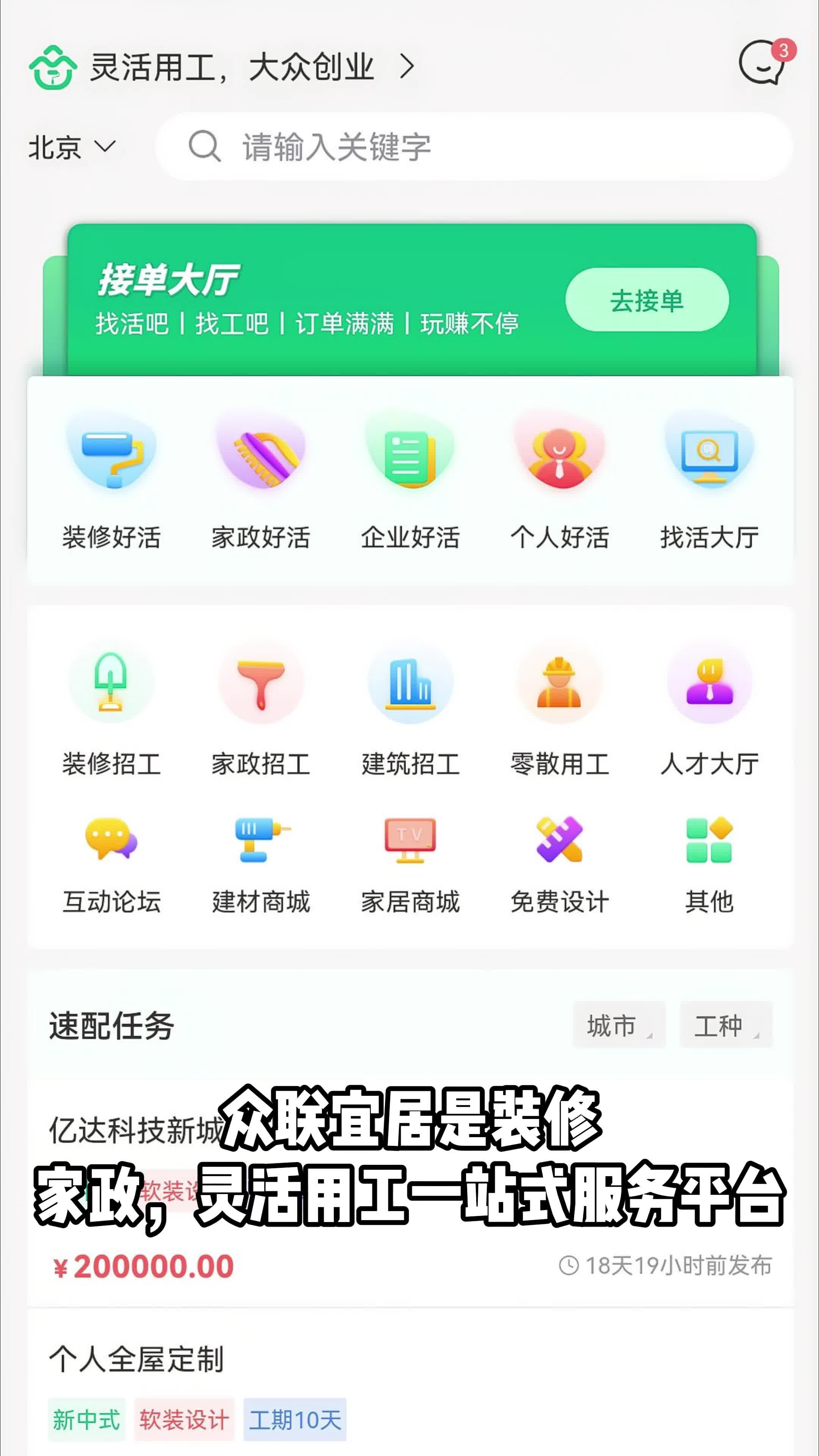 众联宜居是装修家政灵活用工一站式服务平台灵活用工免费入驻找活哔哩哔哩bilibili