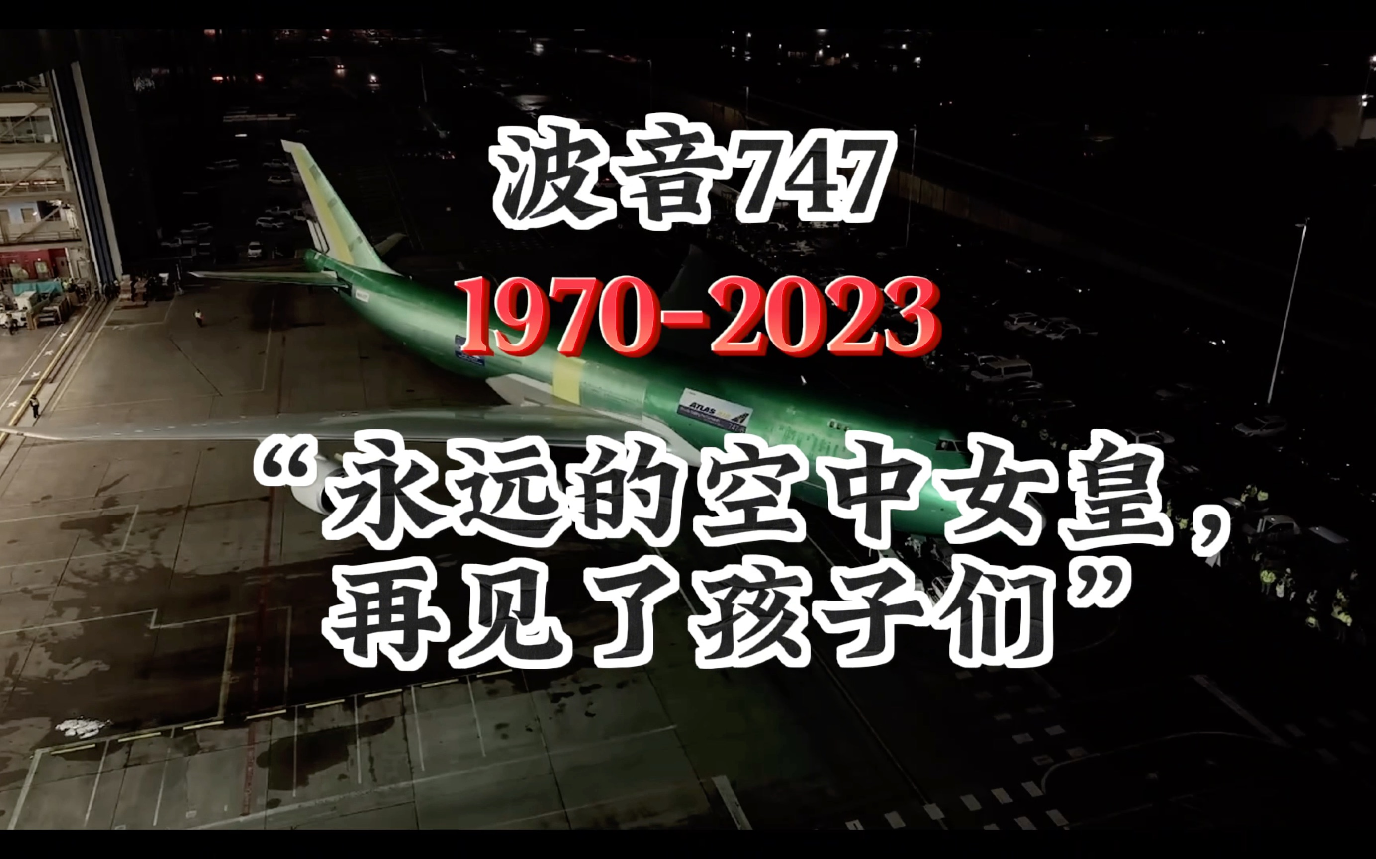 [图]“不是我们喜欢老飞机，而是我们喜欢的飞机都老了”