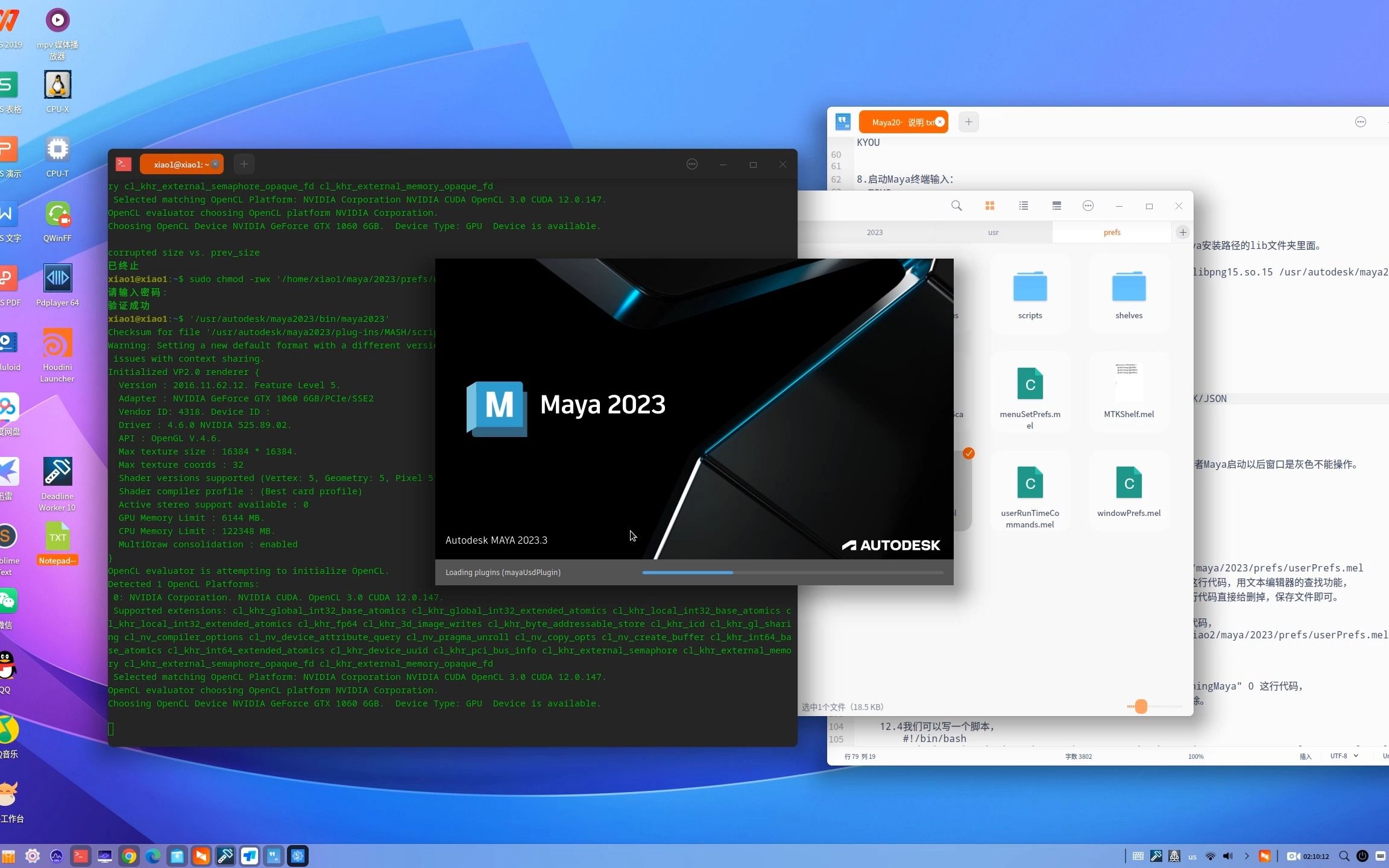 Linux安装Maya 2023.3