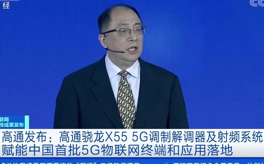 高通发布:高通骁龙X55 5G调制解调器及射频系统【2020世界互联网大会ⷤ𚒨”网发展论坛“世界互联网领先科技成果发布活动”】哔哩哔哩bilibili