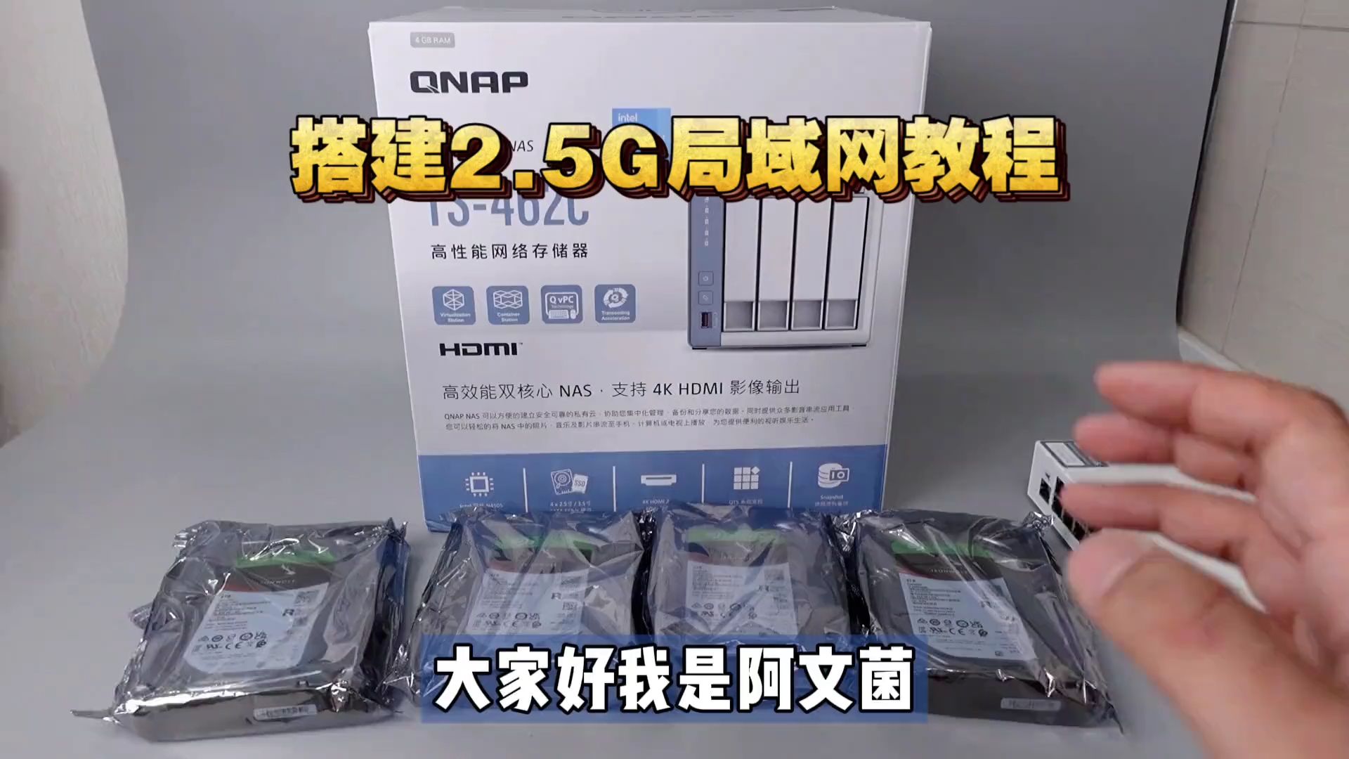 2.5G局域网搭建教程:威联通TS462C 开箱体验,适合剪辑服务器的NAS!哔哩哔哩bilibili