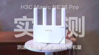 Download Video: 200元入门级Wi-Fi 7路由器性能实测，NE36 Pro表现如何？