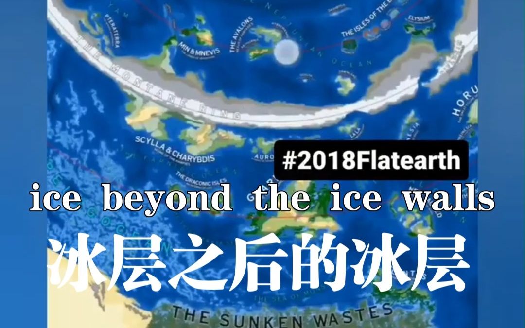 (伪纪录片)颠覆认知!南极冰墙之外的神秘大陆地图! 颠覆原先地球已知的一切哔哩哔哩bilibili