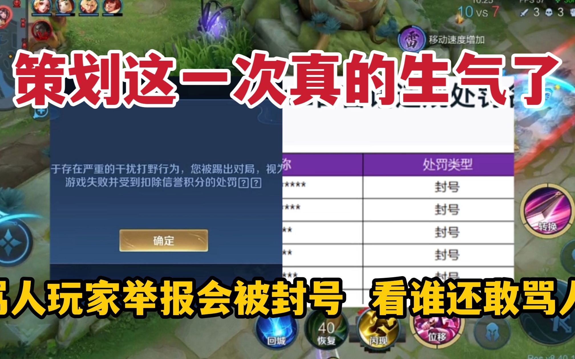 策划这次生气了!骂人玩家举报会被封号,看谁还敢在游戏内骂人王者荣耀游戏解说