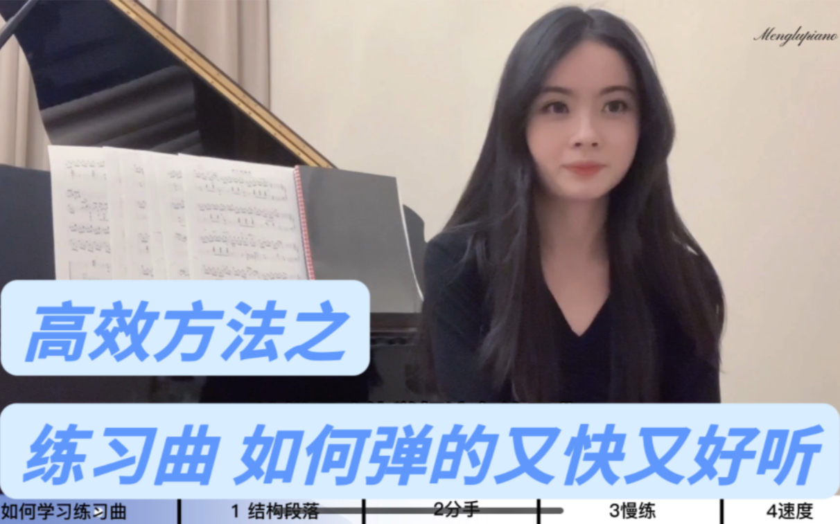 [图]【高效练琴法】-之练习曲如何弹的又快又好听。