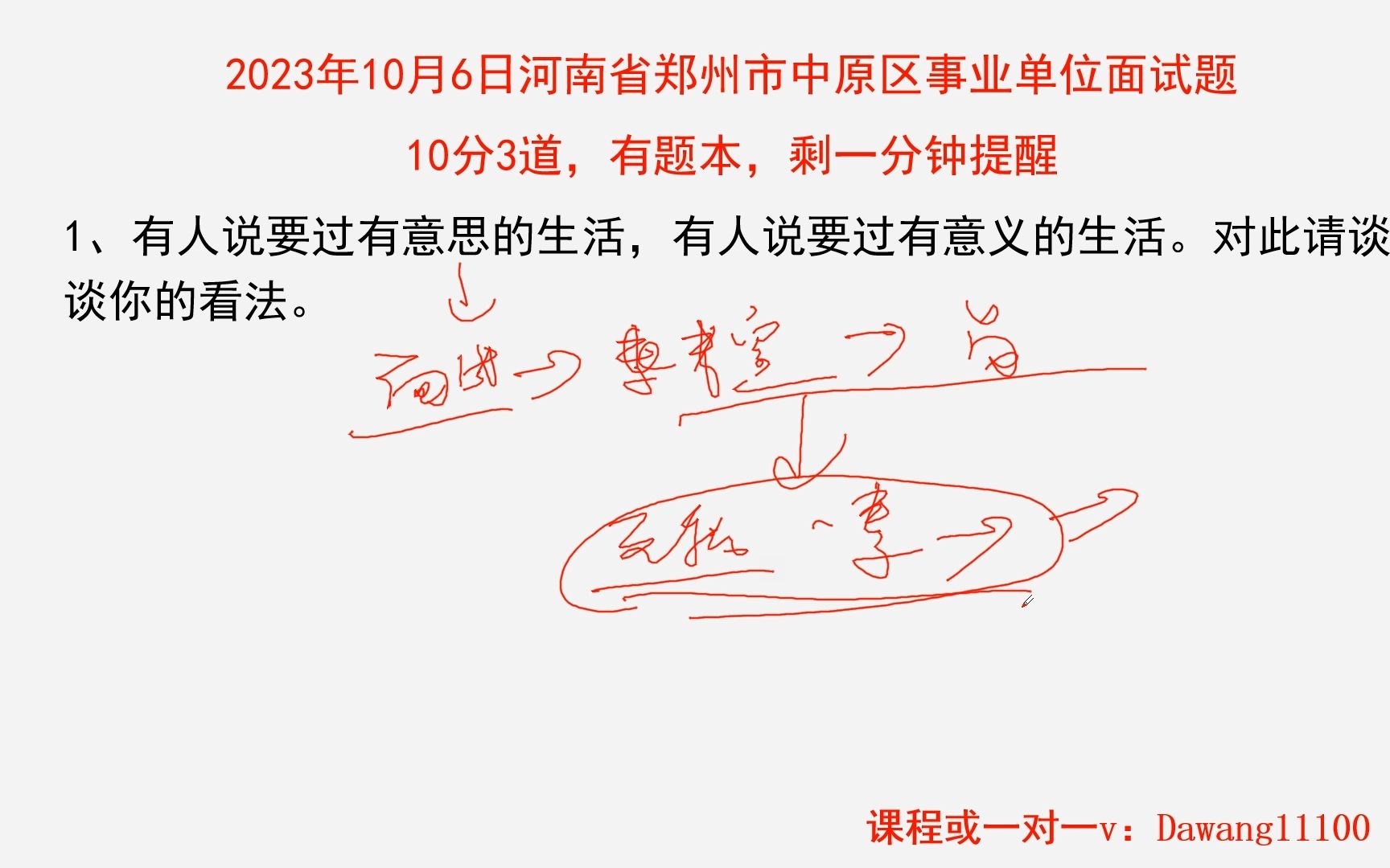 2023年10月6日郑州市中原区事业单位面试题讲解哔哩哔哩bilibili