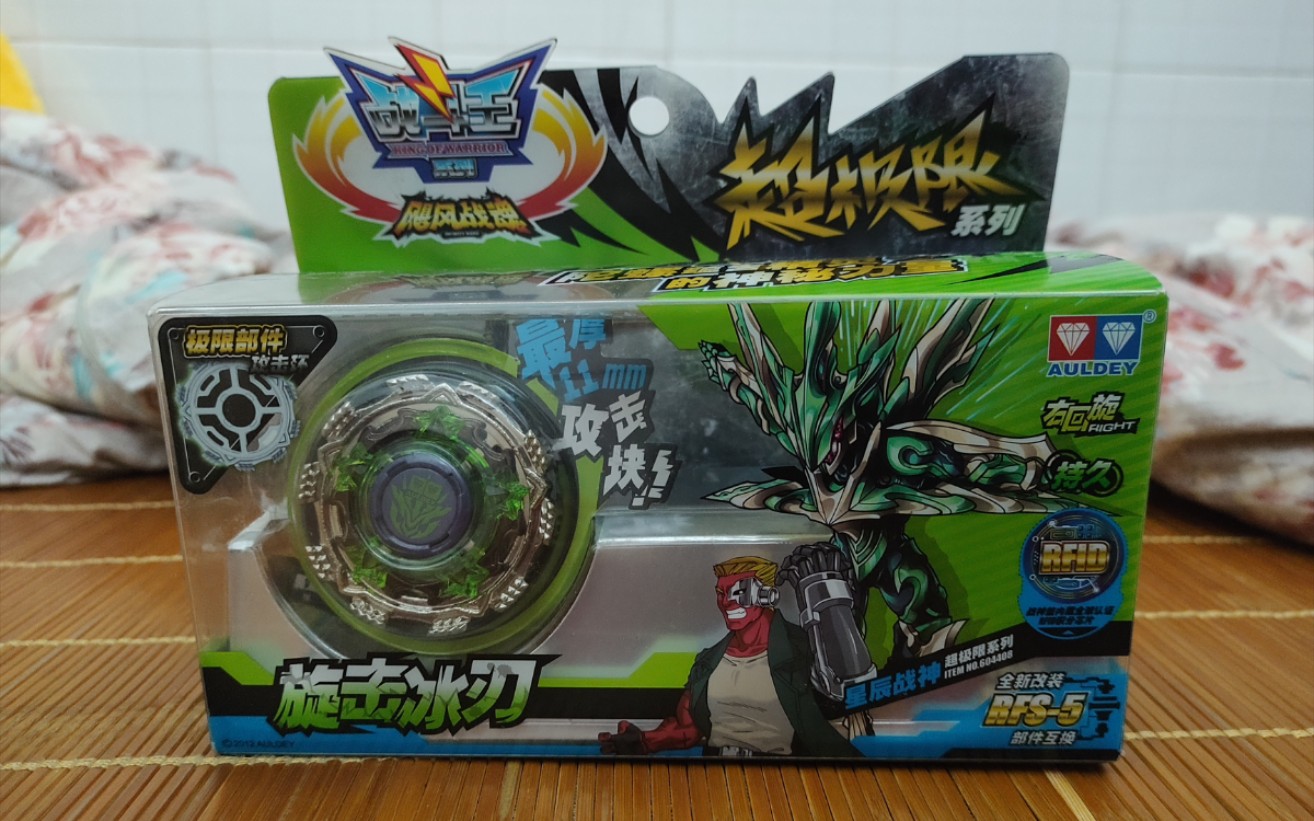 飓风战魂之超极限系列旋击冰刃开箱视频