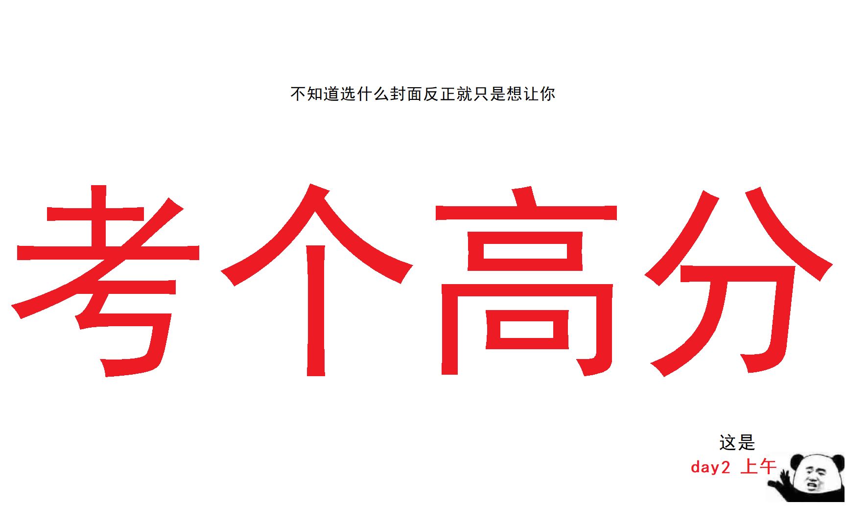 [图]2+1天零基础通关西北工业大学考研《832材料科学基础》 day2上午