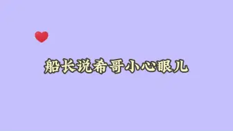 Скачать видео: 没想到你是这样的希哥，我一直以为希哥是高冷范儿