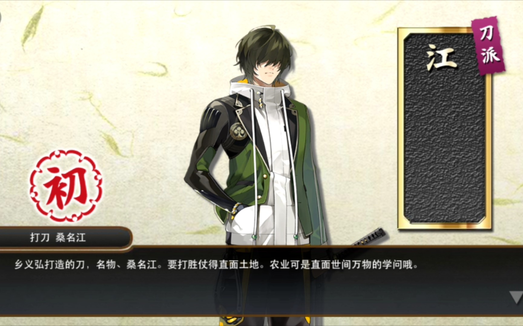 【刀剑乱舞】桑名江锻刀出货