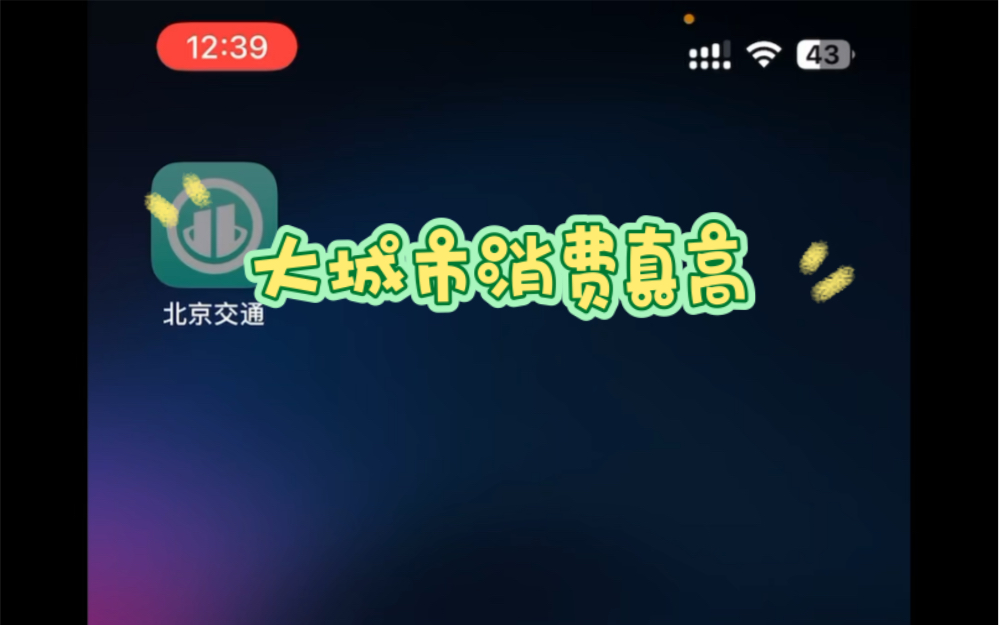 北京10多天的停车费用真的不便宜哔哩哔哩bilibili