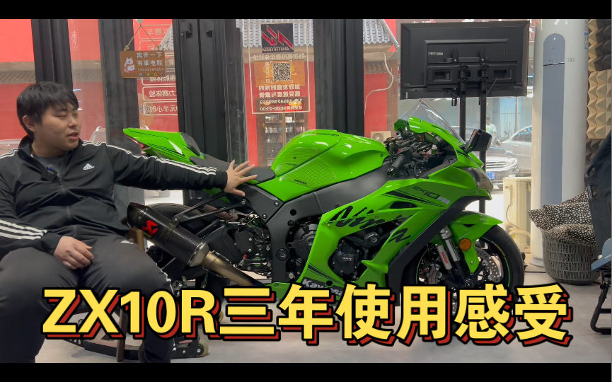 川崎ZX10R三年用车小结 适不适合新手?哔哩哔哩bilibili