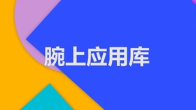 Wear应用库正式上线 哔哩哔哩 つロ干杯 Bilibili