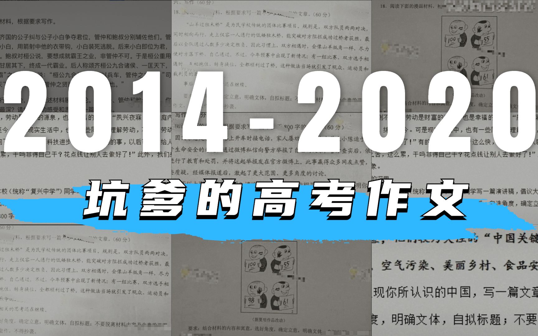 【盘点】高考考场上那些坑爹的作文题目哔哩哔哩bilibili