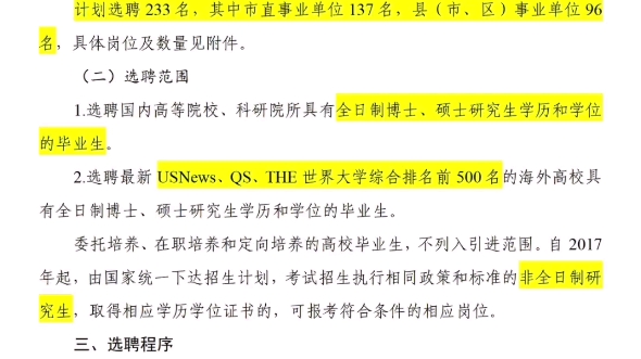 23年滨州市人才引进233人,明天报名哔哩哔哩bilibili